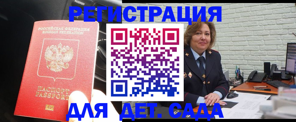 регистрация для дет. сада в Узловой