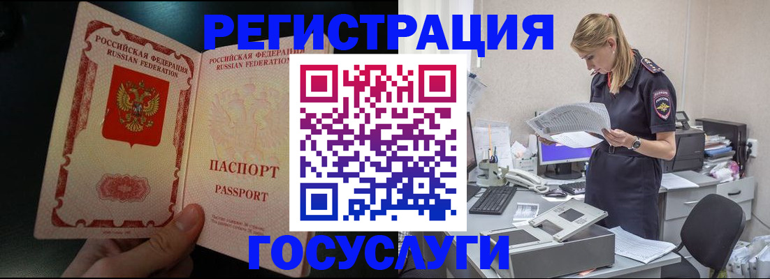 прописка для работы в Узловой