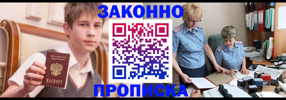 временная регистрация для школы в Узловой